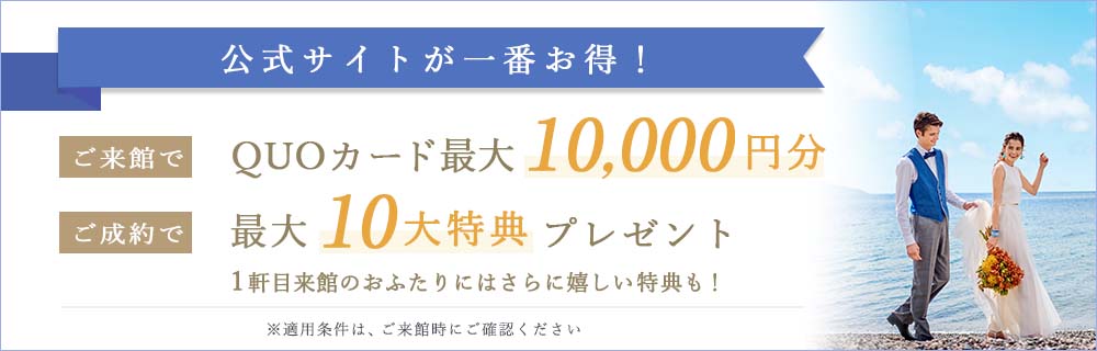 公式サイトが一番お得!特典のご紹介