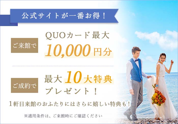 公式サイトが一番お得!特典のご紹介