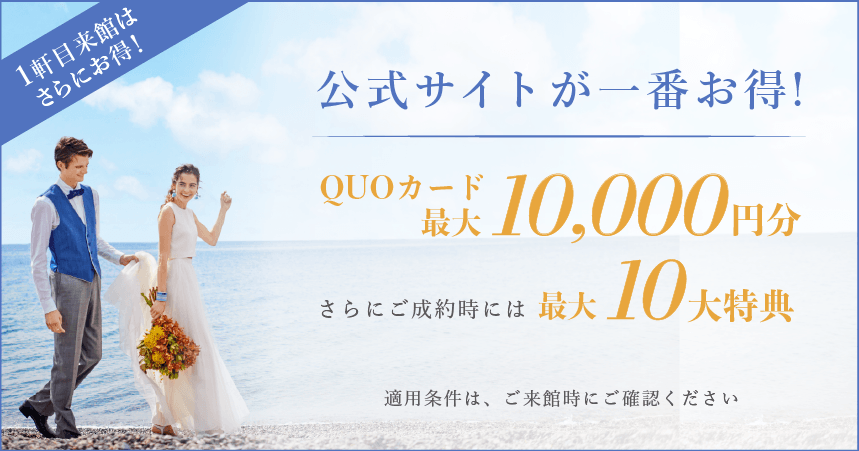 QUOカードプレゼント